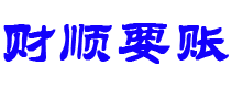 桂林讨债公司